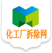 化工廠拆除網